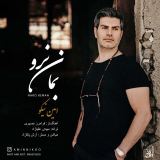 کاور آهنگ نرو بمان