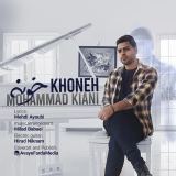 کاور آهنگ خونه