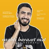 کاور آهنگ وقتی حواست نیست