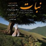 کاور آهنگ نبات