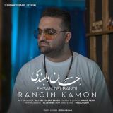 کاور آهنگ رنگین کمون
