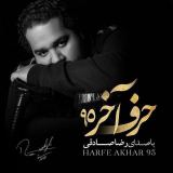 کاور آهنگ حرف آخر 95