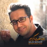 کاور آهنگ دور سرت بگردم