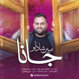کاور آهنگ جانا