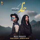 کاور آهنگ خدا