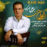 کاور آهنگ ایران من