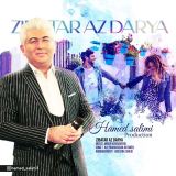 کاور آهنگ زیباتر از دریا