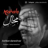کاور آهنگ محاله