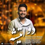کاور آهنگ دو آتیشه
