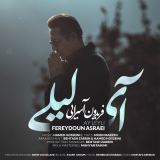 کاور آهنگ آی لیلی
