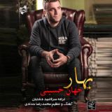 کاور آهنگ بهار
