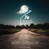کاور آهنگ ماه من