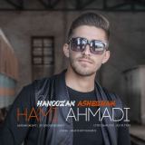 کاور آهنگ هنوزم عاشقم