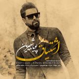 کاور آهنگ اشتیاق