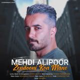 کاور آهنگ زندونی کن منو