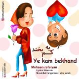 کاور آهنگ یه کم بخند