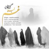 کاور آهنگ غم لیلا