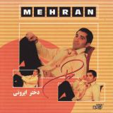 کاور آهنگ دختر ایرونی