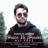 کاور آهنگ قضا و قدر
