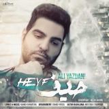 کاور آهنگ حیف