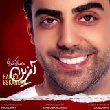 کاور آهنگ آفرین