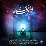 کاور آهنگ وارث ذوالفقار