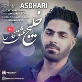 کاور آهنگ خلیج عشق فارس