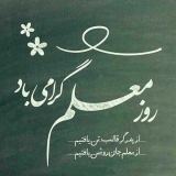 کاور آهنگ معلم من تو بودی