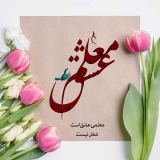 کاور آهنگ معلم عشق