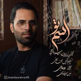 کاور آهنگ اسم تو