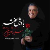 کاور آهنگ باورش سخته