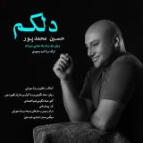 کاور آهنگ دلکم
