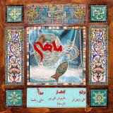کاور آهنگ ماهی