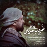 کاور آهنگ غریبه مه یار