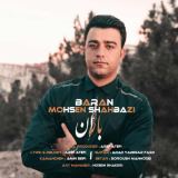 کاور آهنگ باران