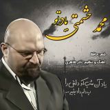 کاور آهنگ یاد تو