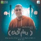 کاور آهنگ ماه دستان
