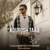 کاور آهنگ جالبه