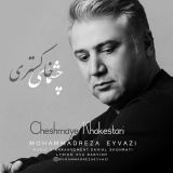 کاور آهنگ چشمای خاکستری