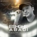 کاور آهنگ عشق ابدی
