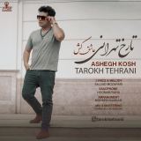 کاور آهنگ عاشق کش
