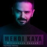 کاور آهنگ دیوونه جذاب
