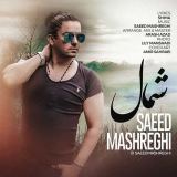 کاور آهنگ شمال