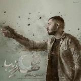 کاور آهنگ شهر زیبا