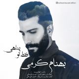 کاور آهنگ فقط تو پناهی