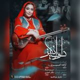کاور آهنگ طرب انگیز