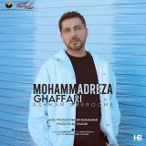 کاور آهنگ اشکام آبرومه