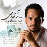 کاور آهنگ صحن آزادی