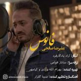 کاور آهنگ فانوس