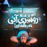 کاور آهنگ روسری آبی